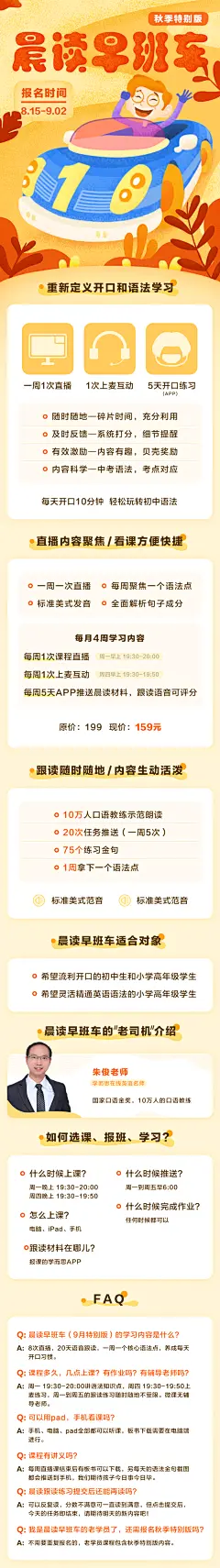 早班车活动图