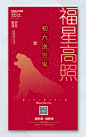 虎年春节正月初六海报