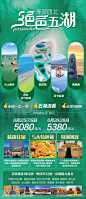 绝色五湖海报-源文件-志设网-zs9.com