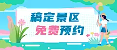 旅游出行攻略指南简约公众号首图