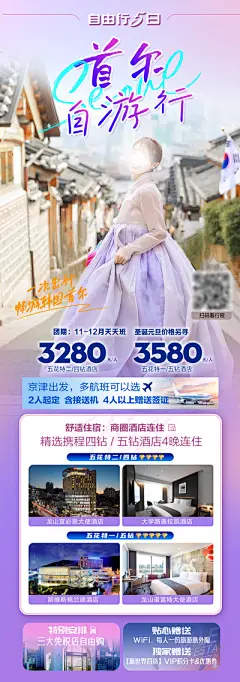 旅行旅游韩国境外游行程海报