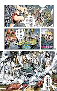 天子传奇6清晰版卷2_天子传奇6清晰版漫画59