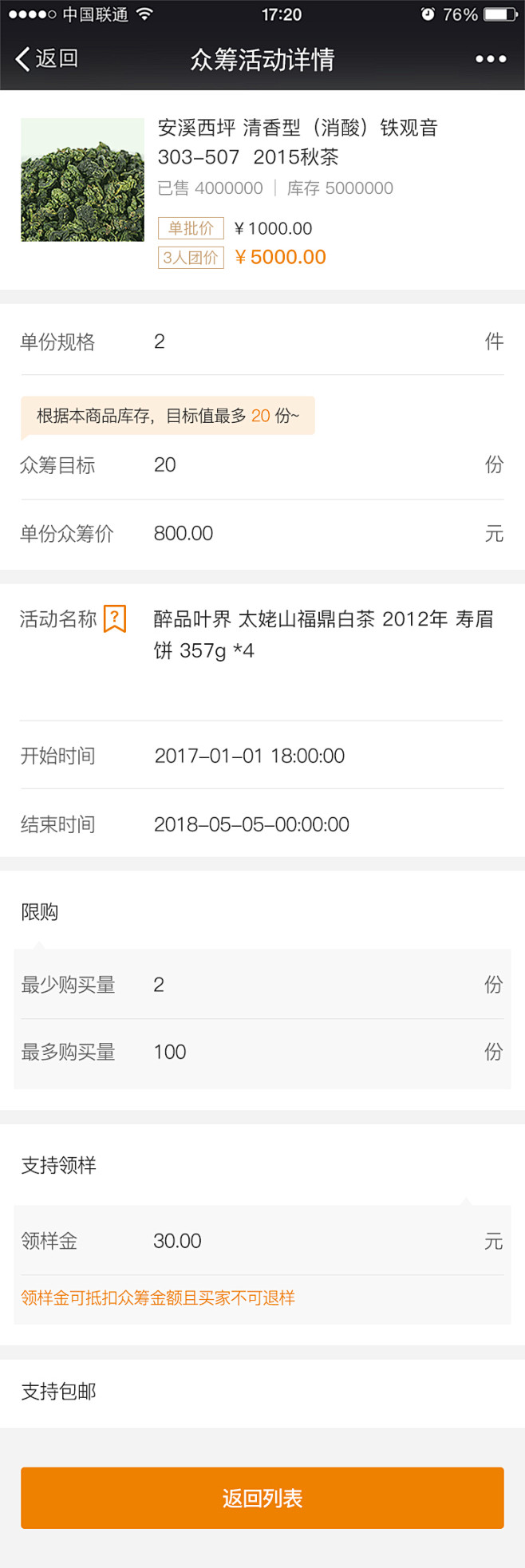 茶帮通wap-05卖家中心_06众筹列表...