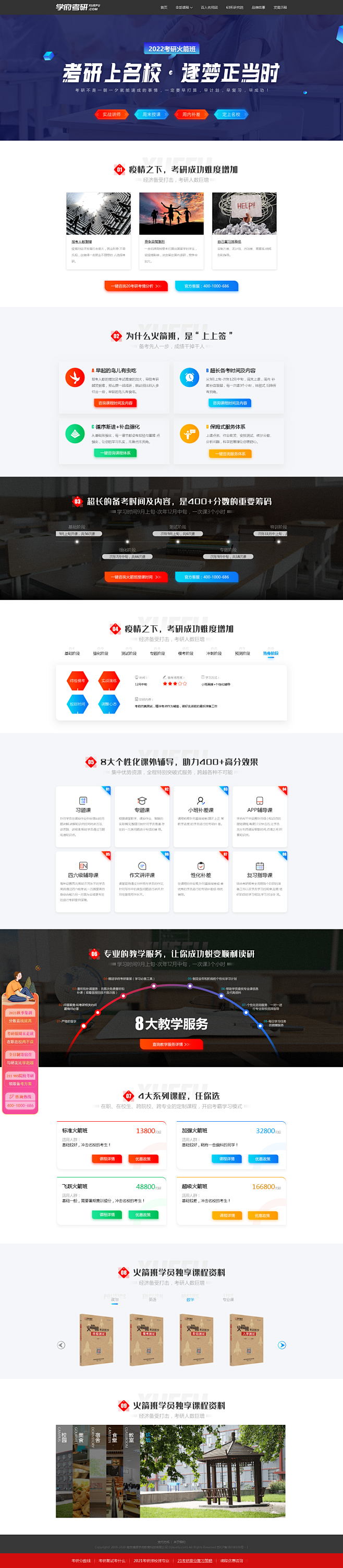 2022考研辅导课程 _考研培训班_ 周...