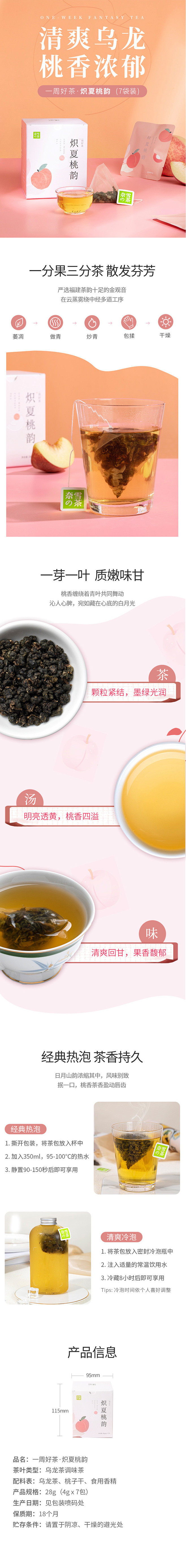 奈雪的茶炽夏桃韵蜜桃乌龙茶无糖袋泡茶冷泡茶茶包茶叶花果茶水果-tmall