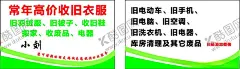 回收衣服 【酷图网】名片,高价回收,回收旧衣服,回收手机,回收名片