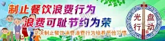 勤俭节约 【酷图网】勤俭节约,节俭养德,节俭养德标语,节俭,节俭养德展板,节俭养德宣传,节俭养德海报,勤俭节约展板,提倡节约,文明用餐,勤俭,节约宣传展板,厉行勤俭节约,勤俭节约挂图,创建文明城市,节约粮食,勤俭节约标语,厉行节俭,反对浪费,道德文化,食堂文化,食堂文化墙,餐厅文化