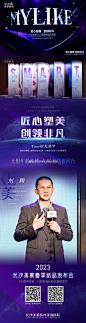 [鼓掌]长沙美莱2023春季新品发布会
沉浸式的智能美学发布会
再一次用实力刷新行业高度
[赞]艺术、科技、专业精彩交汇
[心]邀您一起与未来美学相遇  ​​​