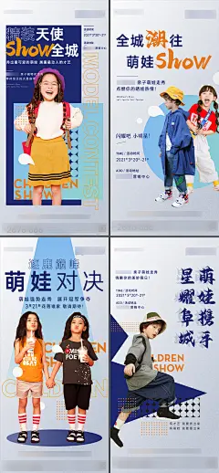 地产亲子萌娃T台走秀活动系列海报