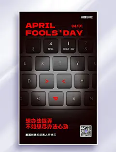 愚人节节日祝福简约创意键盘营销海报