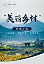 美丽乡村党政项目评比活动宣传H5
