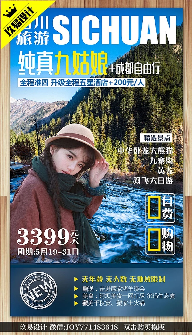 四川旅游海报设计|成都 重庆 四姑娘山 九寨沟 黄龙 旅游海报设计-花瓣网