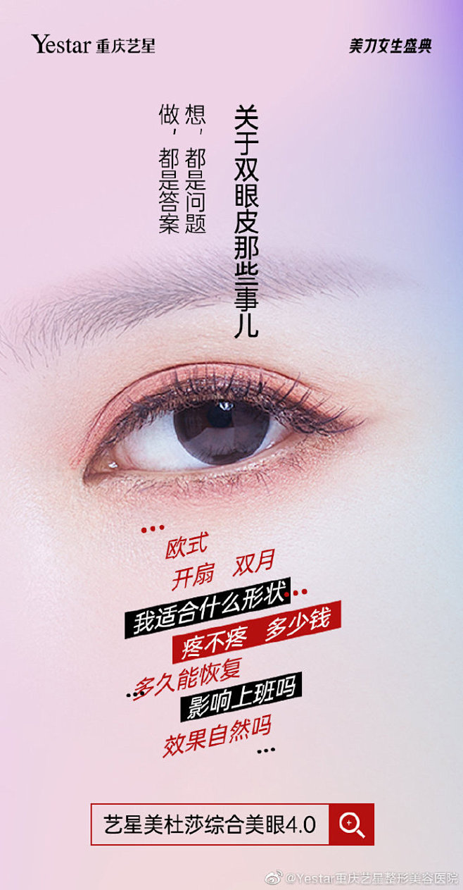 #重庆艺星#美力女生盛典
关于美丽的探索...