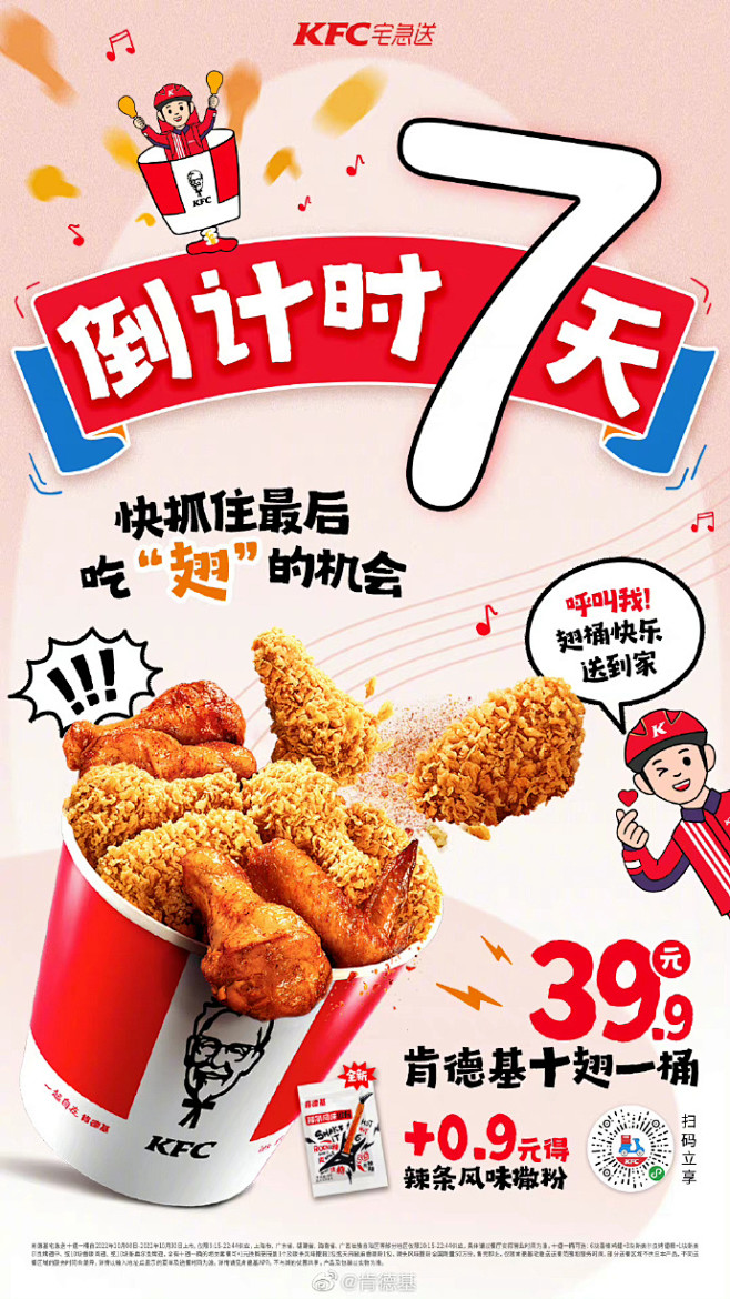最后一周！最后一周！39.9元十翅一桶就...