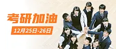 考研加油冲刺奋斗公众号首图