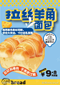 拉丝羊角海报_源文件下载_AI格式_1170X1641像素-美食,海报,烘焙,面包,手绘,卡通,羊角包,吐司-作品编号:2024103010202742-志设-zs9.com