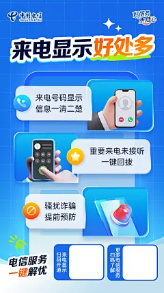 来电显示服务海报
