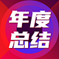 年终总结酷炫年度销售报告公众号次图