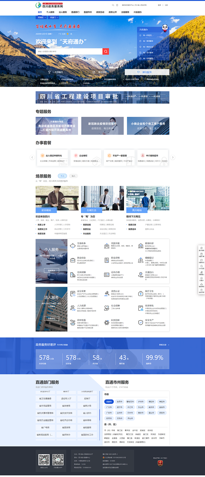 四川政务服务网