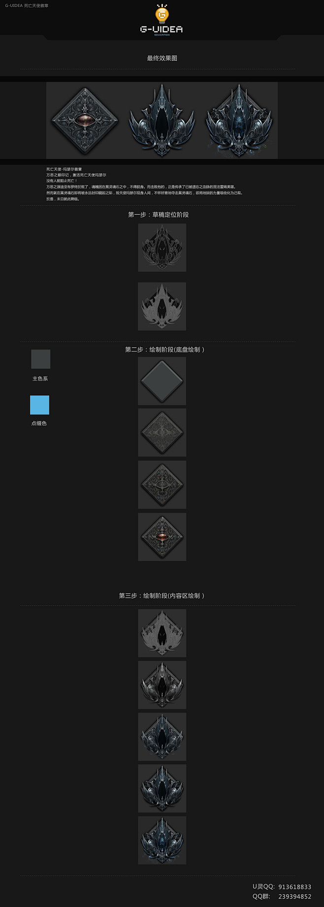 【G-UIDEA】死亡天使徽章设计及教程...