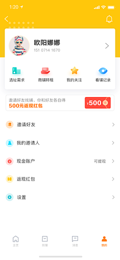 顧左右而言它采集到APP界面