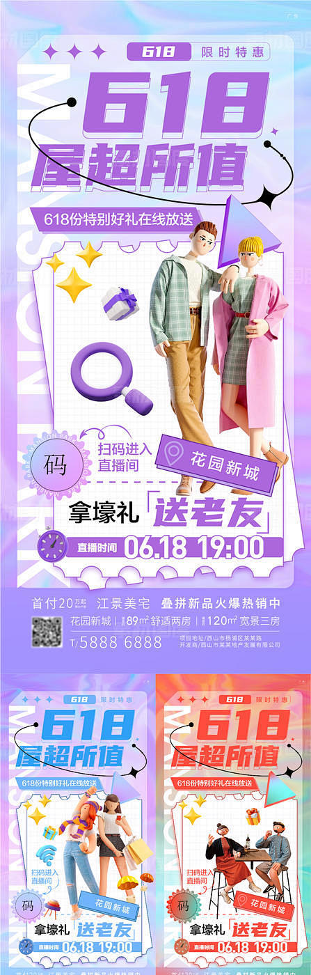   618海报  地产 创意 618 活...