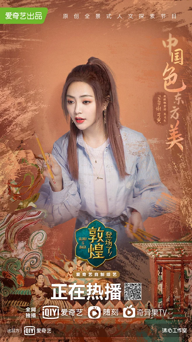 #登场了敦煌# 综艺海报 人物海报 创意海报 合成海报 国风 配色-花瓣网