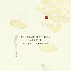 古风歌曲壁纸  来源微博by百晓涵苏_她闻药香是病酒