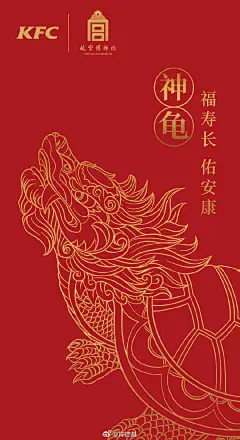 #当肯德基遇见故宫#

岁末辞旧时，宜纳新，换祥瑞壁纸！
收下这份庚子祥瑞红，
你也是被故宫瑞兽守护的人哦！

长寿、仁义、福禄、吉祥、福运、勇气，...展开全文c