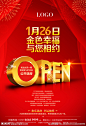 房地产开盘OPEN