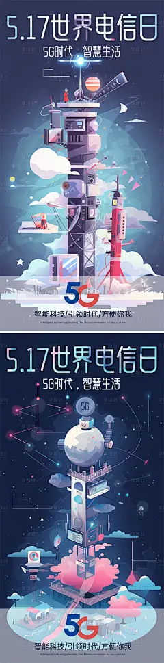 世界电信日手绘卡通海报-素材库-sucai1.cn
