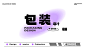创意酸性3D人物潮流小众设计师面试一整套作品集模板PSD/AI源文件-淘宝网