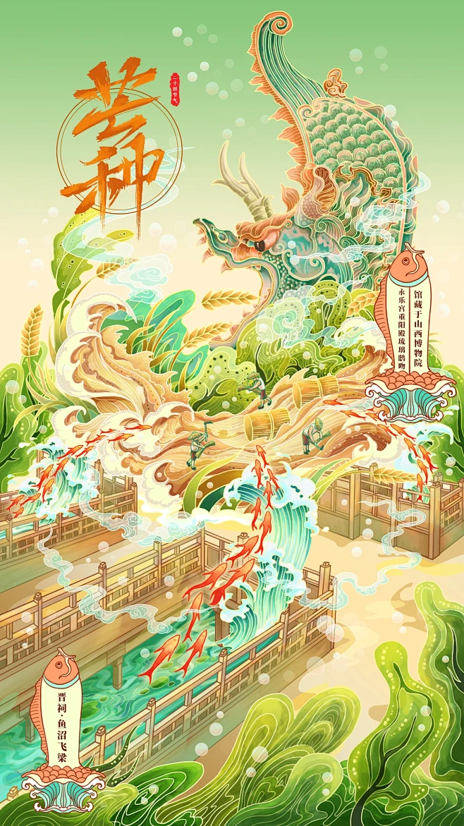 芒种+永乐宫重阳殿琉璃鸱吻
