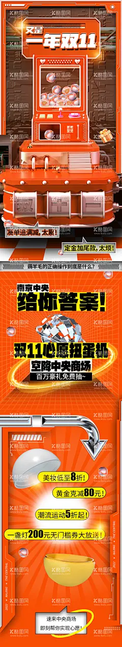 双十一潮流商超长图  - 源文件下载【酷图网】海报,长图,商业,商场,双十一,潮流,扭蛋机,C4D,