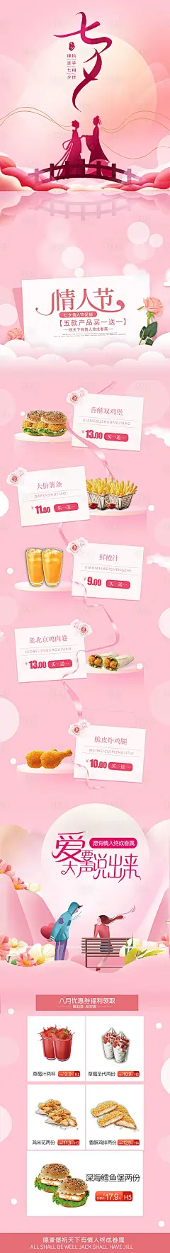 汉堡店情人节长图-源文件