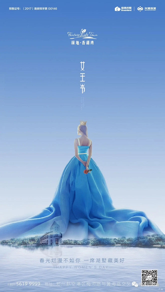 地产微信-38妇女节 : 38妇女节