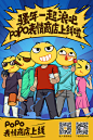 《网易》网易游戏popo新版表情系列海报