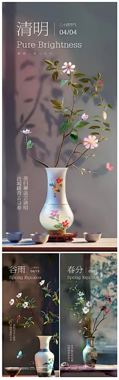 春分谷雨清明节气海报