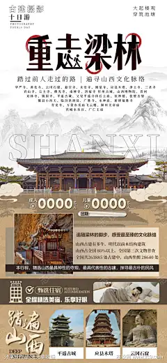 山西古镇平遥壶口云冈小西天旅游海报_源文件下载_PSD格式_1080X2340像素-海报,宣传,旅游,云冈石窟,壶口瀑布,小西天,平遥古镇,山西旅游-作品编号:2025032109011581-志设-zs9.com