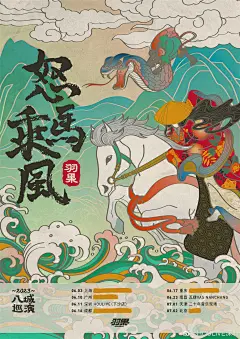 引人注目！13张乐队演出海报设计