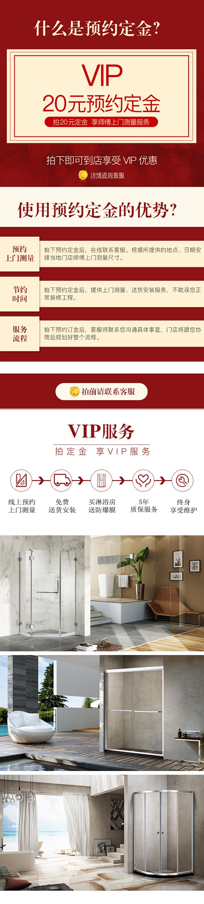 京东特权订金产品详情页设计，5大特权服务...