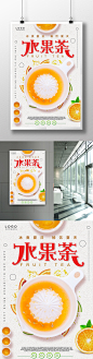 清新饮料水果茶海报设计