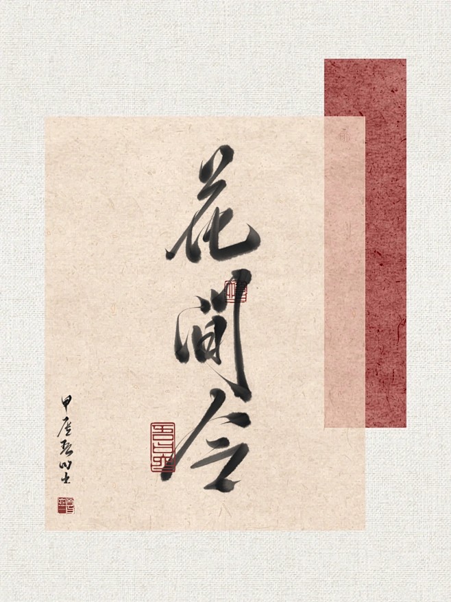 约字约稿