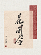 约字约稿