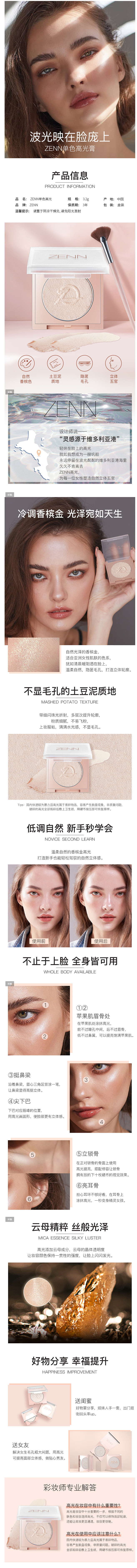 ZENN高光闪粉土豆泥脸部身体提亮单色泰...