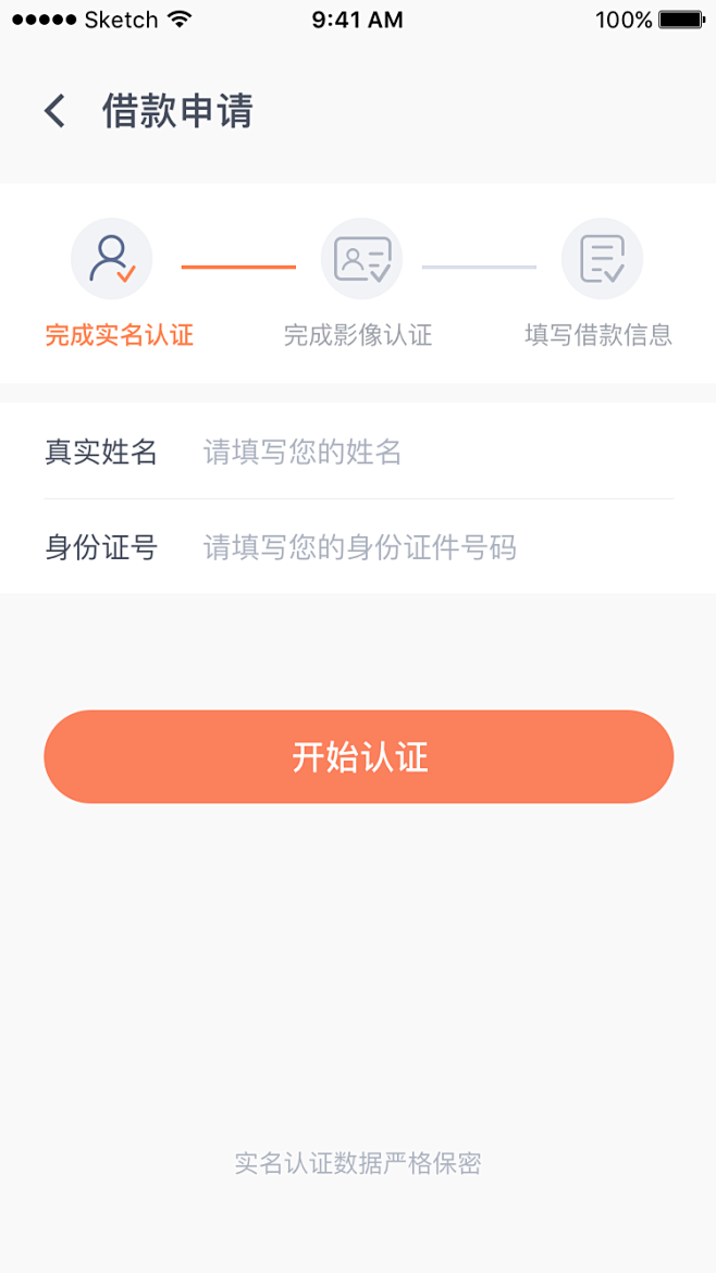 借款申请_实名认证 copy 6@2x