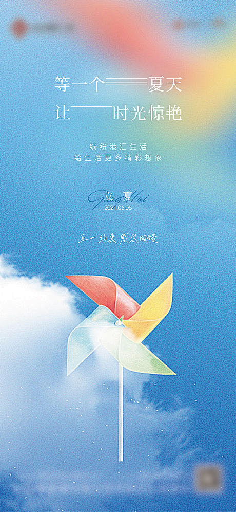 立夏