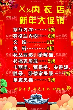 新年大促  - 源文件下载【酷图网】换季,换季海报,换季清仓,换季大清仓,换季大甩卖,换季特惠,换季促销海报,换季促销,换季大促销,换季大减价,清仓,换季优惠,换季促销广告,换季活动