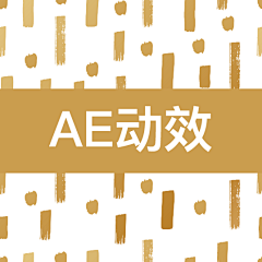 阿阿阿喻采集到° | 动效
