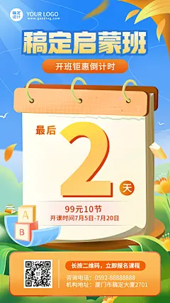 教育机构早教启蒙班课程促销活动倒计时插画手机海报